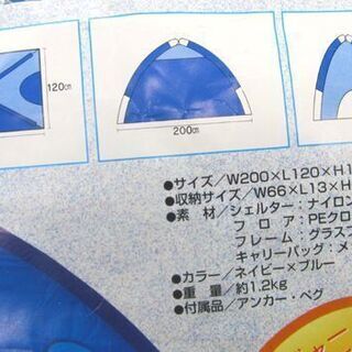 サンシェルター 200×120cm テント/ビーチシェルター カワセ札幌市北区屯田の画像