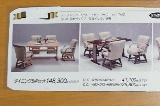 【多数問合せ有難うございます。お譲り先決定しました。】超破格 定価の1/10 定価148,300＋税 ゆったり高級ダイニングセット ダイニング テーブル 椅子