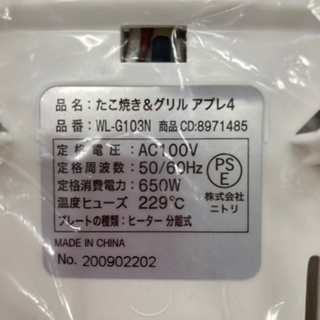 【10/23確約済み】【✨新品未使用✨お値段以上⤴️ニトリです🥰】ニトリ たこ焼き&ミニホットプレート の画像