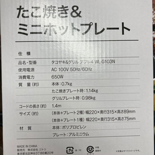 【10/23確約済み】【✨新品未使用✨お値段以上⤴️ニトリです🥰】ニトリ たこ焼き&ミニホットプレート の画像