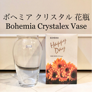 【ネット決済・配送】#22 ボヘミア　クリスタル　花瓶　フルール...