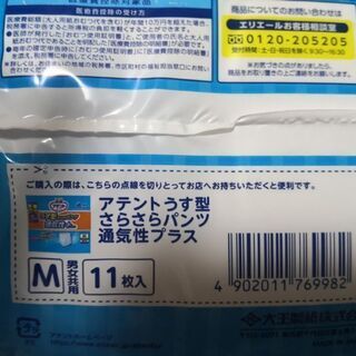 【取引相手決定】新品未開封　大人用紙パンツ　アテント　Mサイズ
