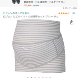腹帯✨2セット