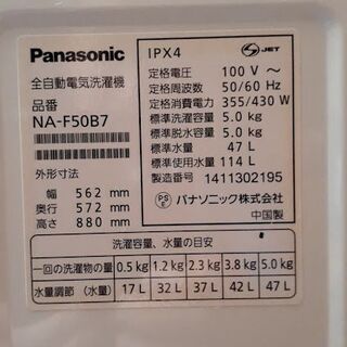 パナソニック 2014年製 洗濯機 5.0Kgの画像