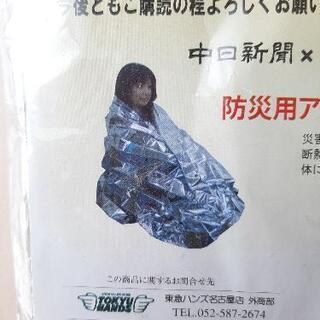 防災グッズ　アルミブランケット新品未開封