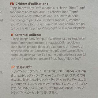 Stokke Tripp Trapp用「Baby Set」 color:Cherryの画像