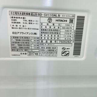 👔HITACHI(日立) 11/6kgドラム式洗濯機 ⭐定価￥184,006 ⭐ 2017年 BD-SV110A👔の画像
