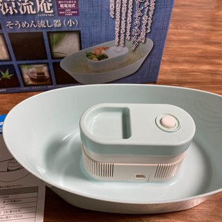 【あげます】そうめん流し器(小)