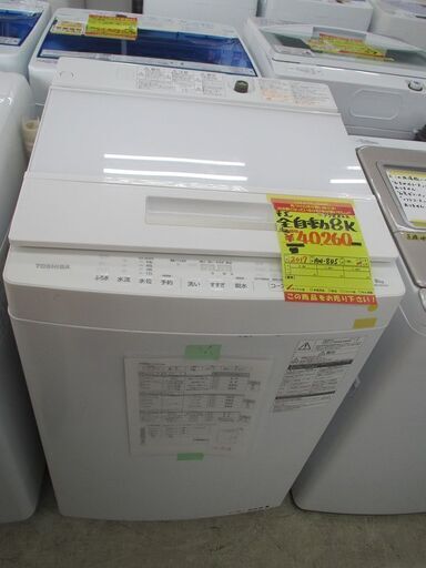 ID:G978822　東芝　全自動洗濯機８ｋ