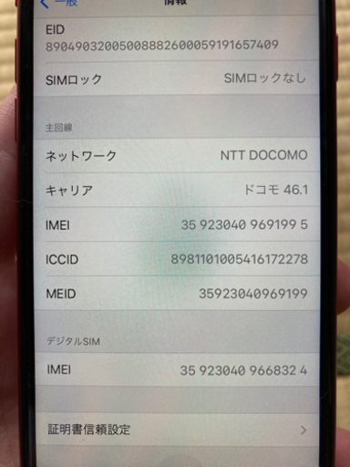 iPhoneSE第2世代本体64GB レッド 一括購入 SIMフリー