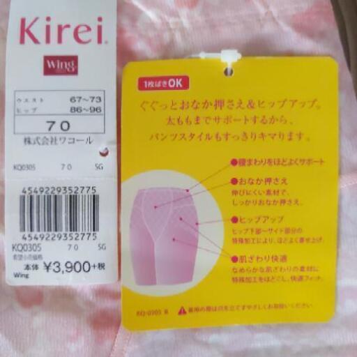 Wing　kirei　新品ガ-ドル