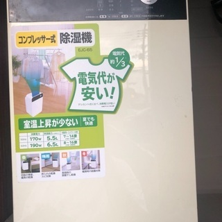 コンプレッサー式除湿機　無料
