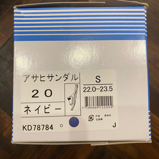 ASAHI（アサヒ）　サンダル　ネイビーブルーの画像