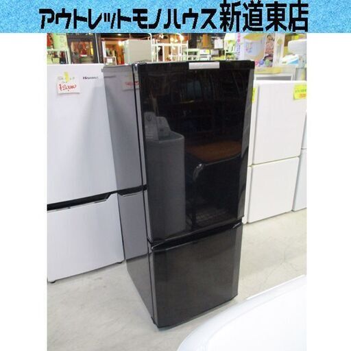 2ドア冷蔵庫 146L 2014年製 三菱 MR-P15Y-B ブラック 黒 100Lクラス 一百Lクラス 札幌市東区 新道東店