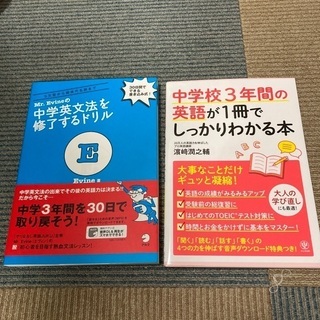 英語のドリル、参考書の2冊