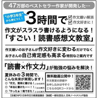 すごい！読書感想文教室