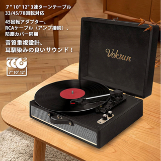 VOKSUN レコードプレーヤー スーツケース型レコードプレーヤ...