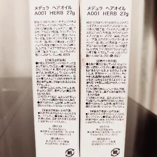 ☆MEDULLA(メデュラ)☆ヘアオイル2本セットの画像