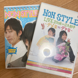 NONSTYLE DVD 2本セット