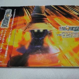 FINAL FANTASY Ⅸ ビジュアルブック (検索用 MST)