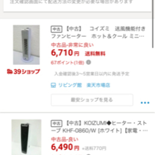 <受け渡し者決定> ホット、クール可　送風機　の画像