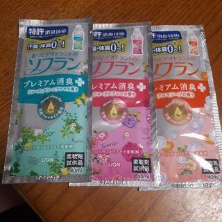 ソフラン試供品
