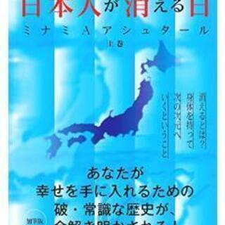 この世界の真実に気付いて一緒に丸い社会を作っていく仲間募集 - 多気郡