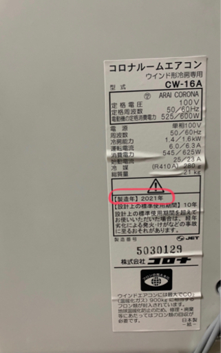 譲渡先決定【美品・保証期間中】2021年製造 窓用エアコン CORONA CW-16A(WS)