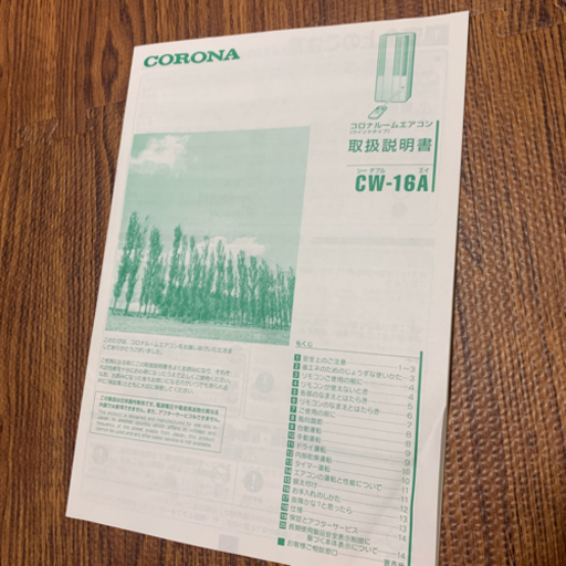 譲渡先決定【美品・保証期間中】2021年製造 窓用エアコン CORONA CW-16A(WS)