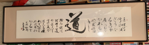 額入り一休和尚と猪木の詩