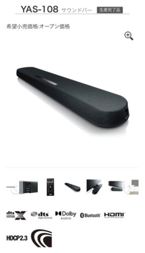 YAMAHA YAS-108 サウンドバー　【中古】生産完了品