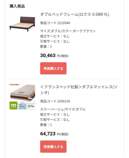 『値下げしました』ニトリ　ダブルベッド