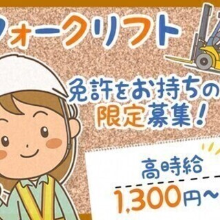 GW明けの就業可能！迷ってるあなた…応募は今スグ☆問い合わせだけ...