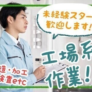 【週払い可】【時給1300円×2交替】楽チン♪空箱の仕分けのオシ...