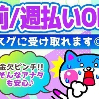【週払い可】未経験でも高時給スタート☆寮費無料！履歴書不要で即面...