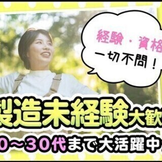 【登録制】未経験×週払い◎工場ワーク！土日休みなど多数お仕事あり...