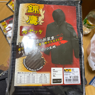 錦鷹 鳶ヤッケ黒 上着のみ