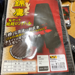 錦鷹鳶ヤッケ 黒 下のみ