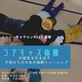 8/29コアキッズ体操教室