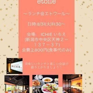 8/31ランチ会（申し込み〆切8/27）