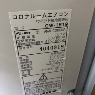 コロナ　窓用エアコン　中古の画像
