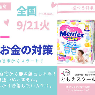 【無料オンライン講座│全国どこからでも参加OK】選べる「初参加特...