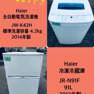 割引価格★生活家電2点セット【洗濯機・冷蔵庫】その他在庫多数❗️