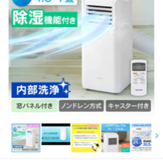 ポータブルエアコン アイリスオーヤマ ほぼ未使用の画像