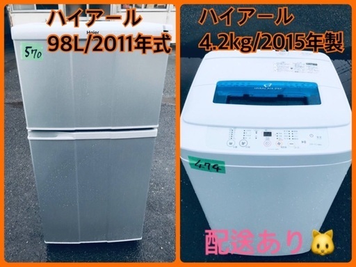洗濯機/冷蔵庫✨一人暮らし応援♬限界価格挑戦！