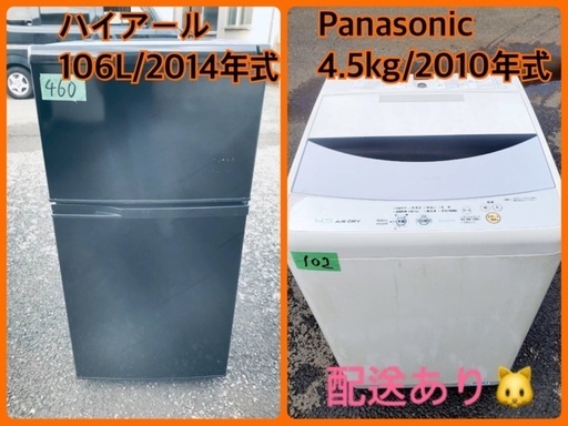 当店オリジナルプライス✨家電2点セット！！✨✨洗濯機/冷蔵庫★★本日限定♪♪