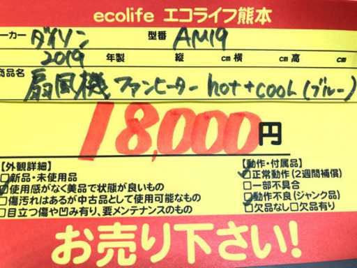 ☆美品☆ ダイソン 扇風機ファンヒーター hot＋cool（ブルー） 2019年製【C3-819】