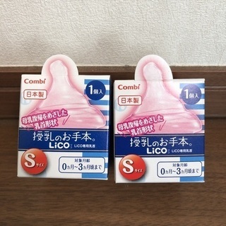 おまけ付き【未使用】Combi コンビ　授乳のお手本　Sサイズ　