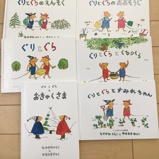 ぐりとぐら絵本セット