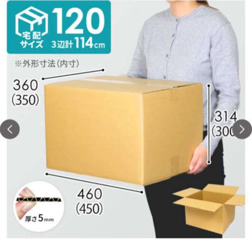 段ボール　引っ越し　120サイズ